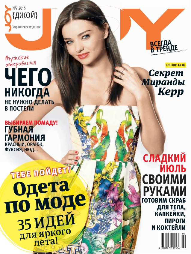[해외잡지-2015] Joy Ukraine - July 2015