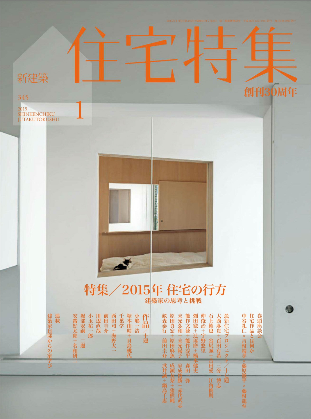 [해외잡지-2015] Jutakutokushu 2015-01