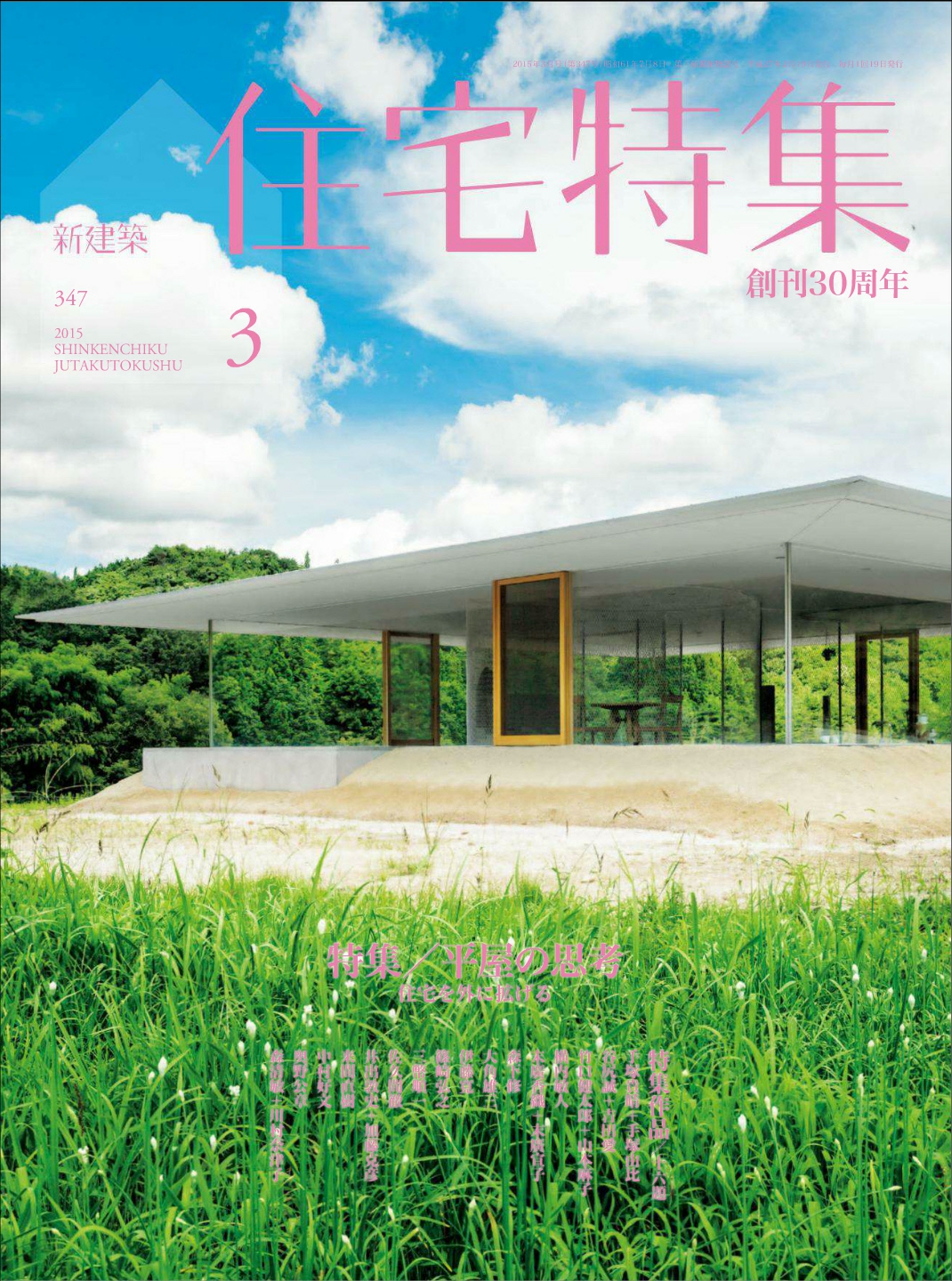 [해외잡지-2015] Jutakutokushu 2015-03