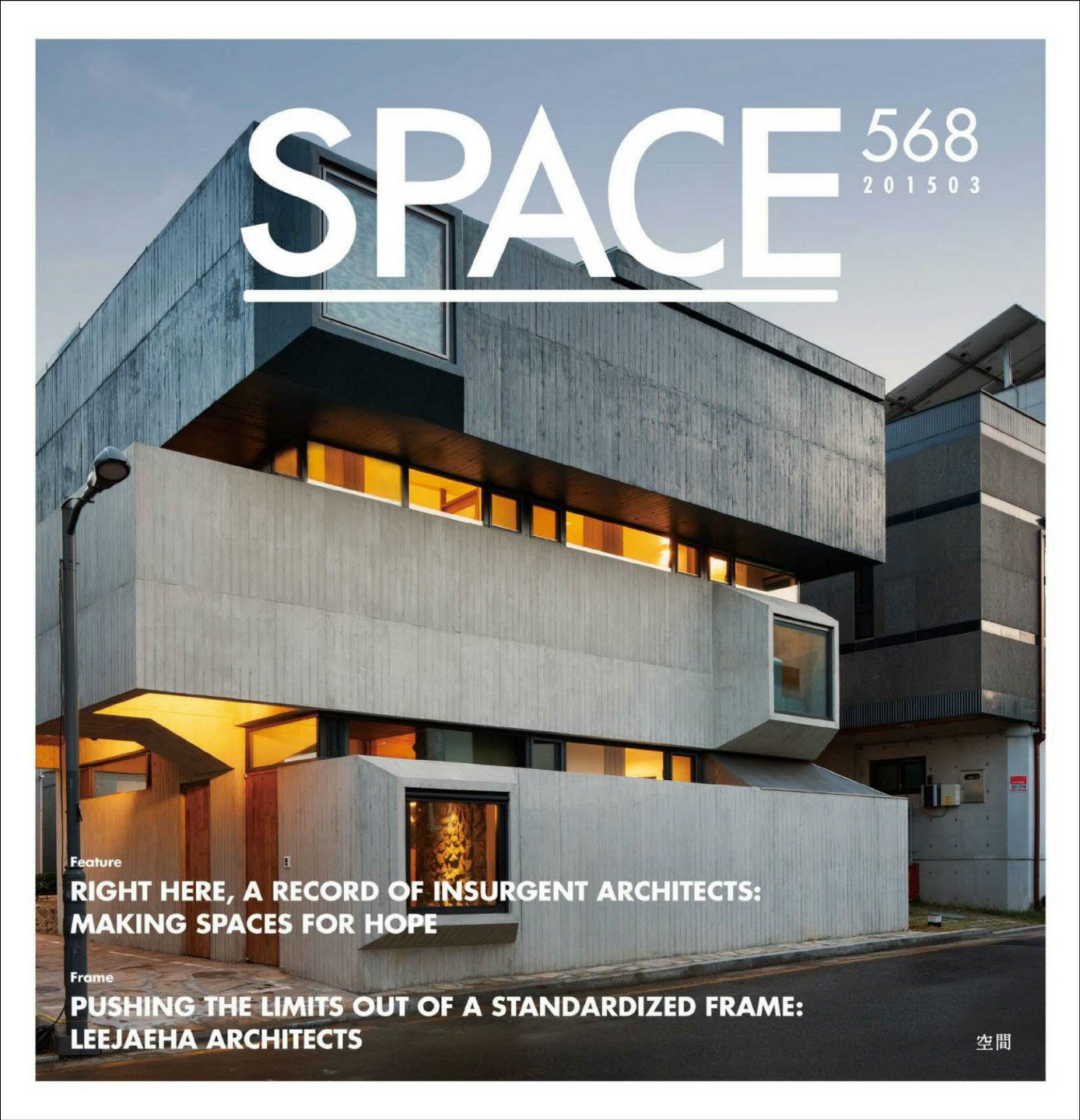 [해외잡지-2015] Space 2015-03