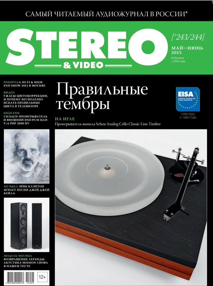 [해외잡지-2015] Stereo & Video - May-June 2015
