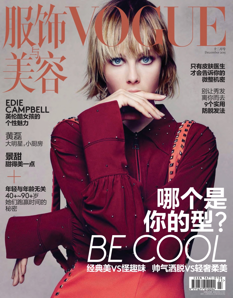 [해외잡지-2015] Vogue China 2015-12