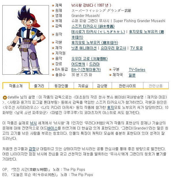 [쪽지] 낚시왕 강바다 [1기] 01-25완결 -모험 가족 코믹 드라마-