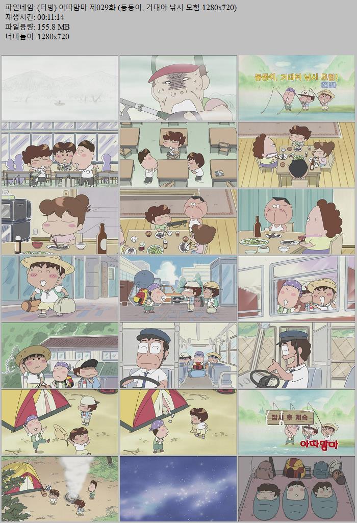 (더빙) 아따맘마 제029화 (동동이, 거대어 낚시 모험.1280x720)