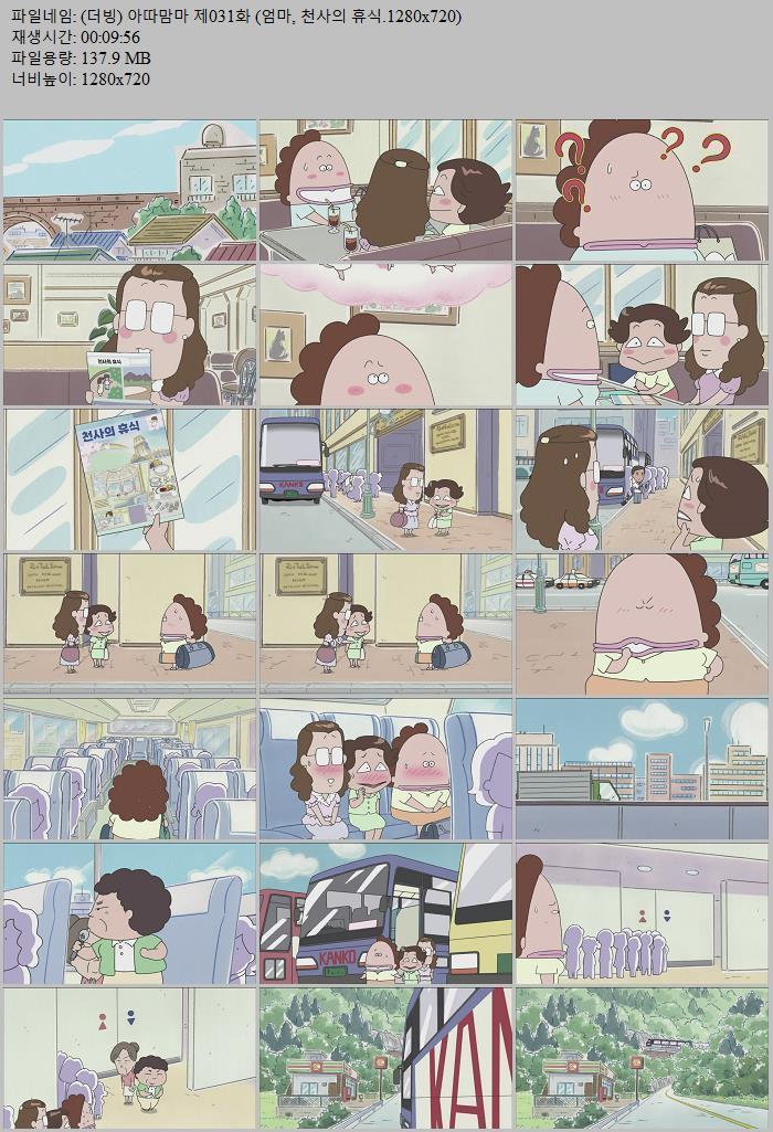 (더빙) 아따맘마 제031화 (엄마, 천사의 휴식.1280x720)