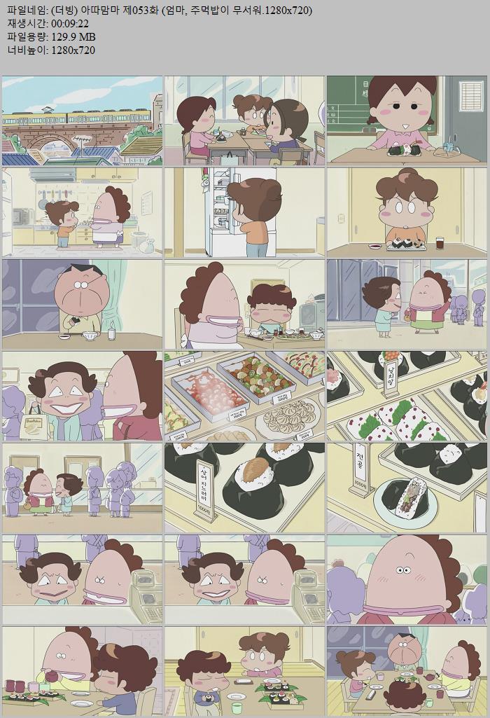 (더빙) 아따맘마 제053화 (엄마, 주먹밥이 무서워.1280x720)