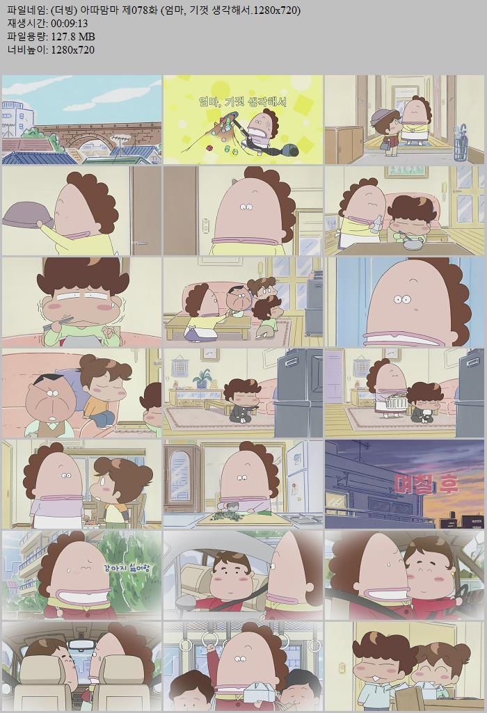 (더빙) 아따맘마 제078화 (엄마, 기껏 생각해서.1280x720)