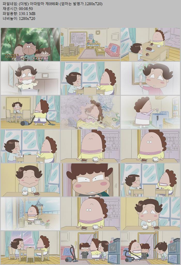 (더빙) 아따맘마 제098화 (엄마는 발명가.1280x720)