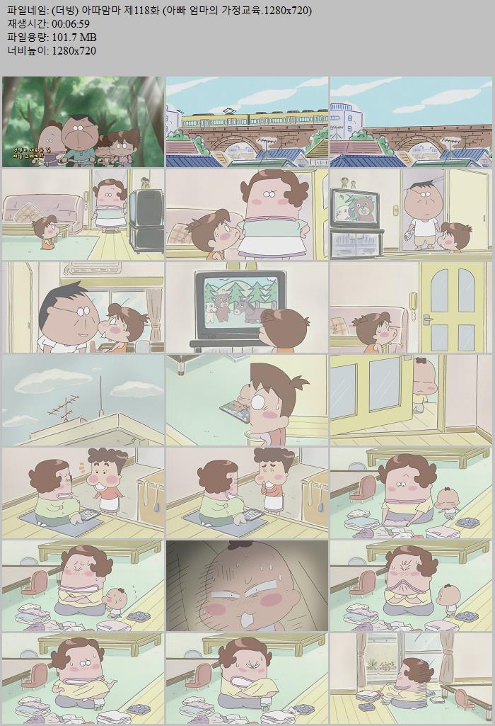 (더빙) 아따맘마 제118화 (아빠 엄마의 가정교육.1280x720)
