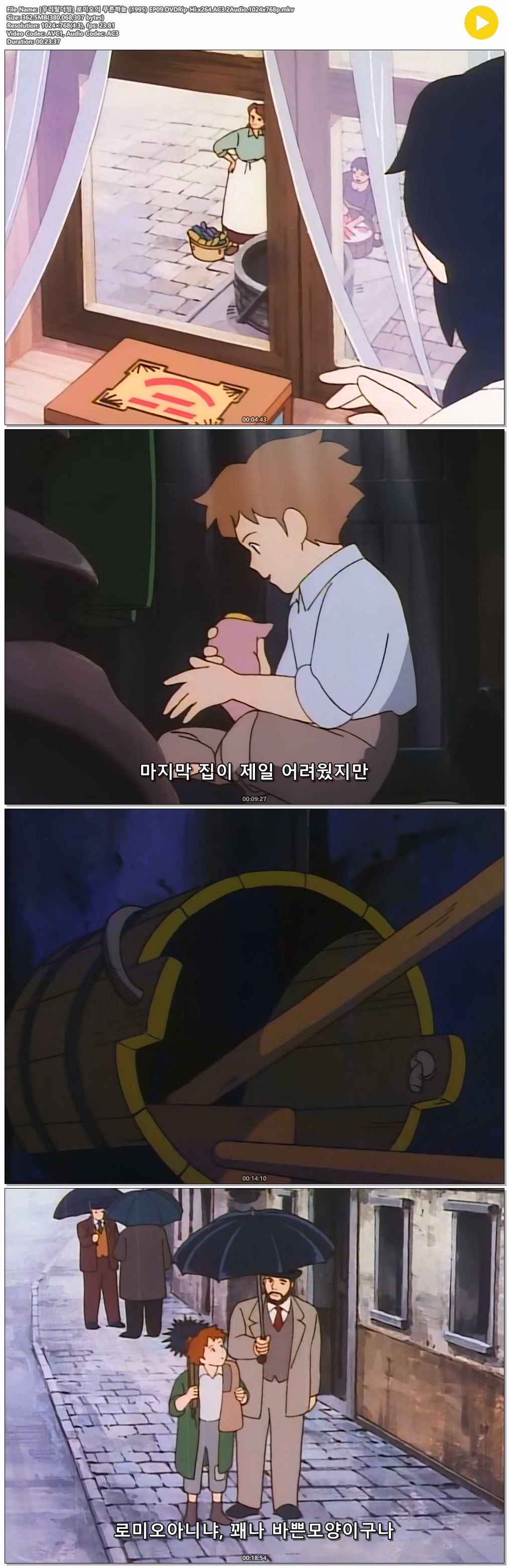 [우리말더빙] 로미오의 푸른하늘 (1995) EP09.2Audio.1024x768p