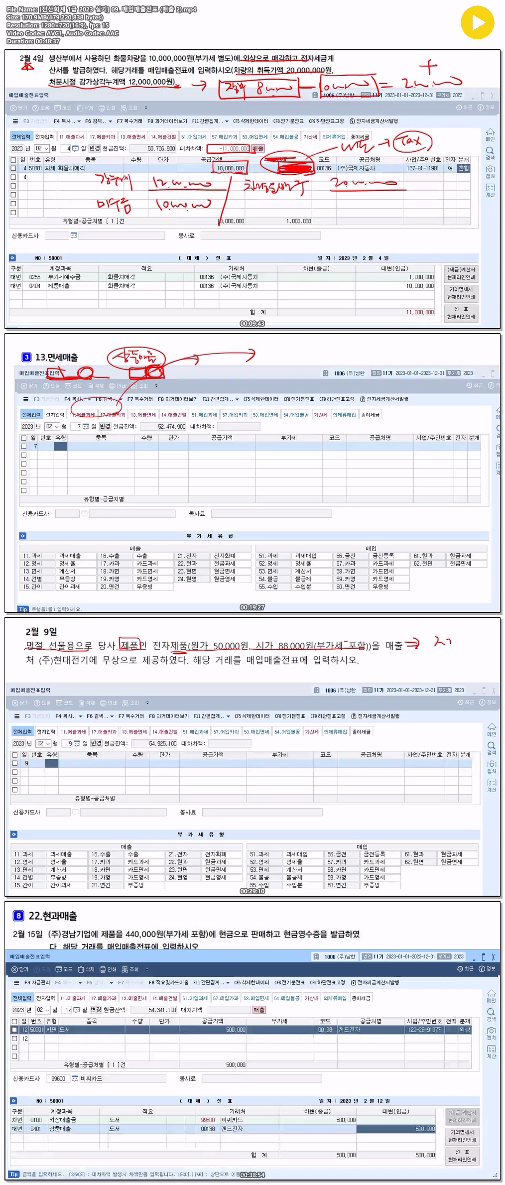 [전산회계 1급 2023 실기] 09. 매입매출전표 (매출 2)