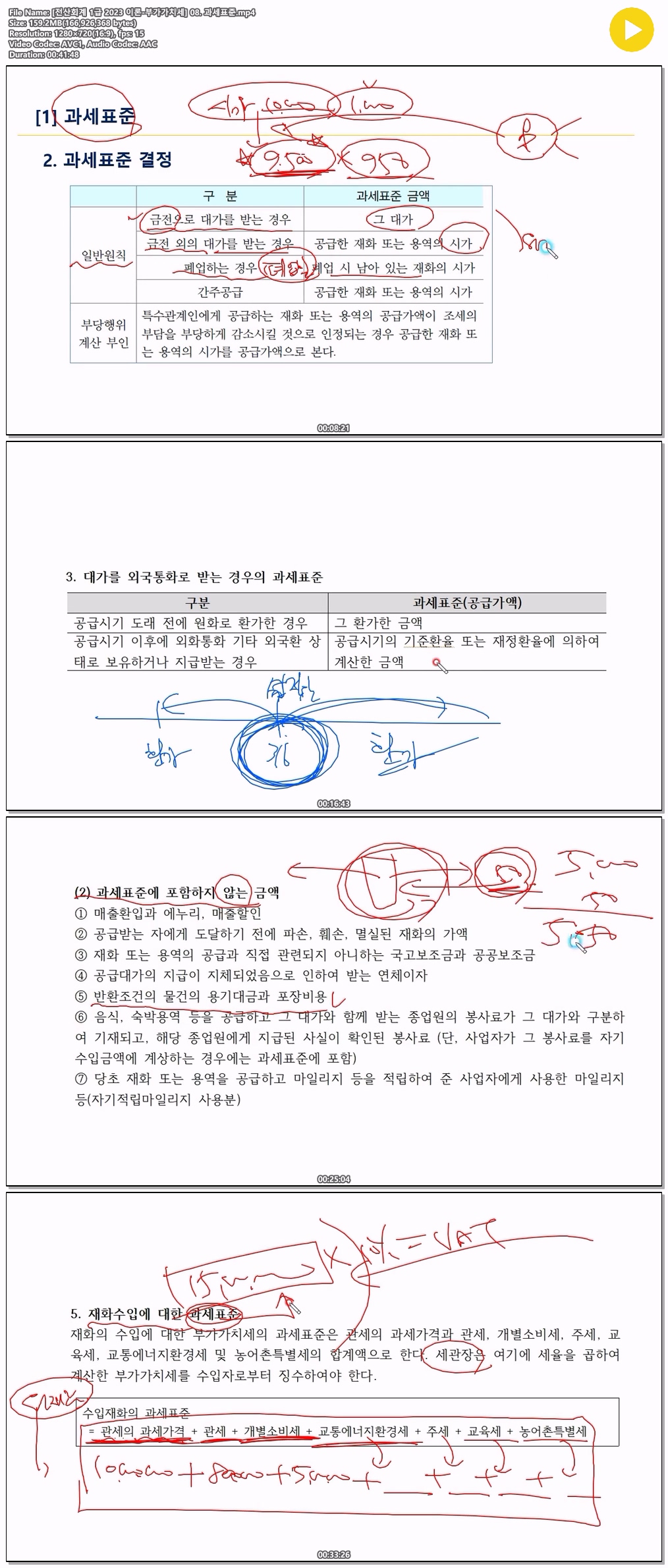 [전산회계 1급 2023 이론-부가가치세] 08. 과세표준