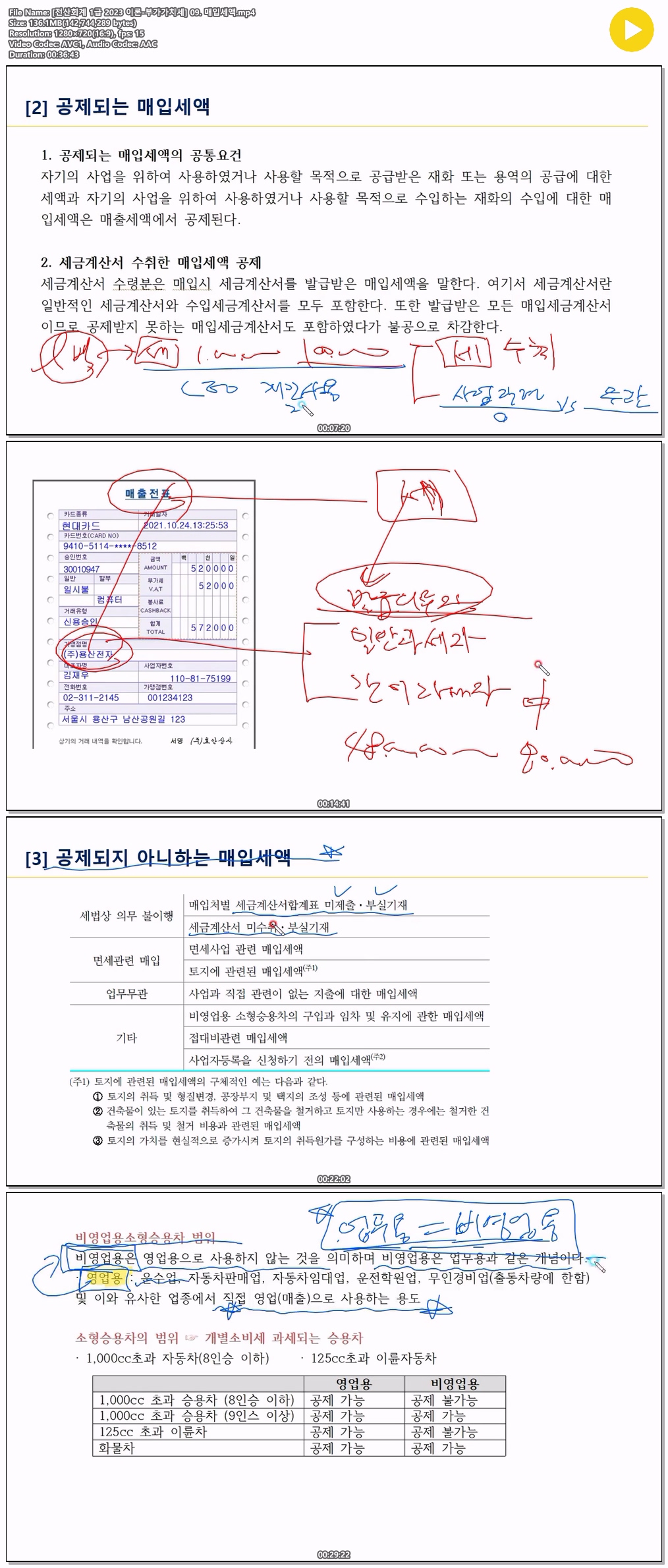 [전산회계 1급 2023 이론-부가가치세] 09. 매입세액