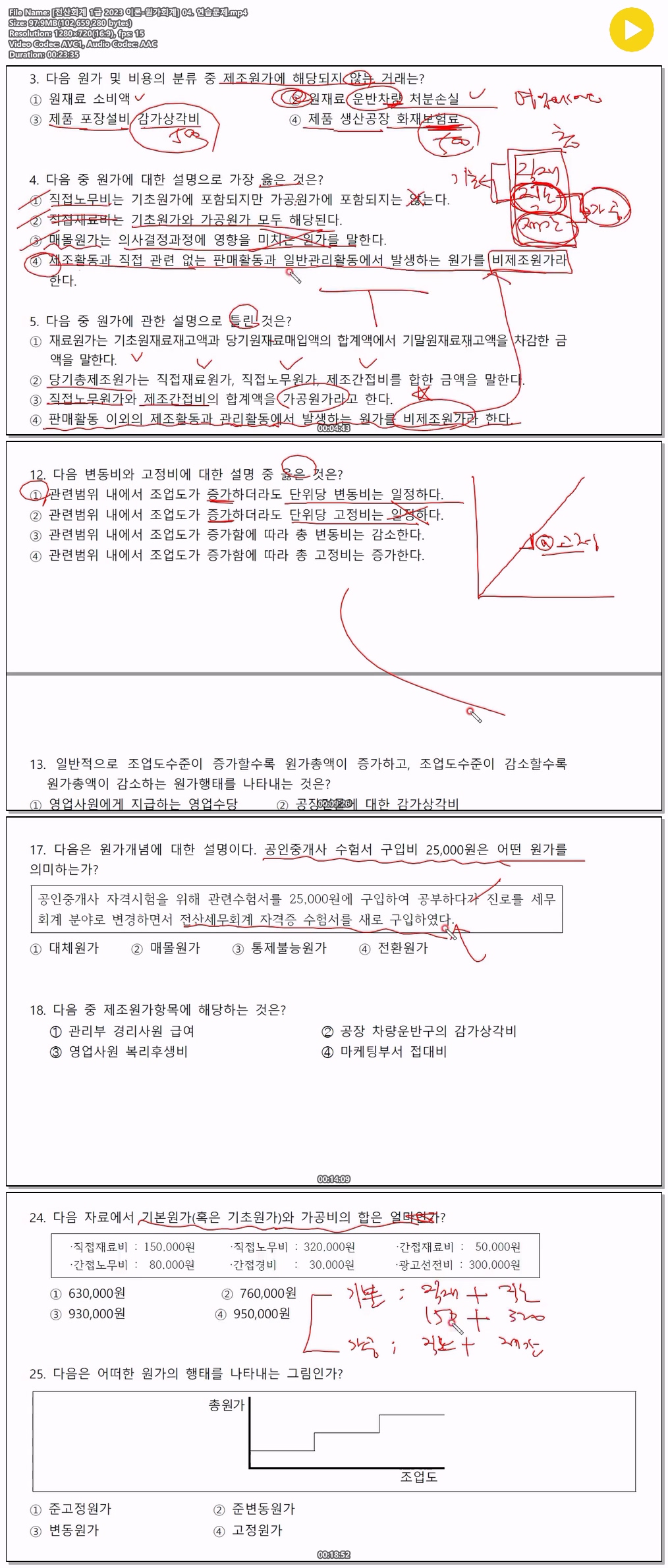 [전산회계 1급 2023 이론-원가회계] 04. 연습문제
