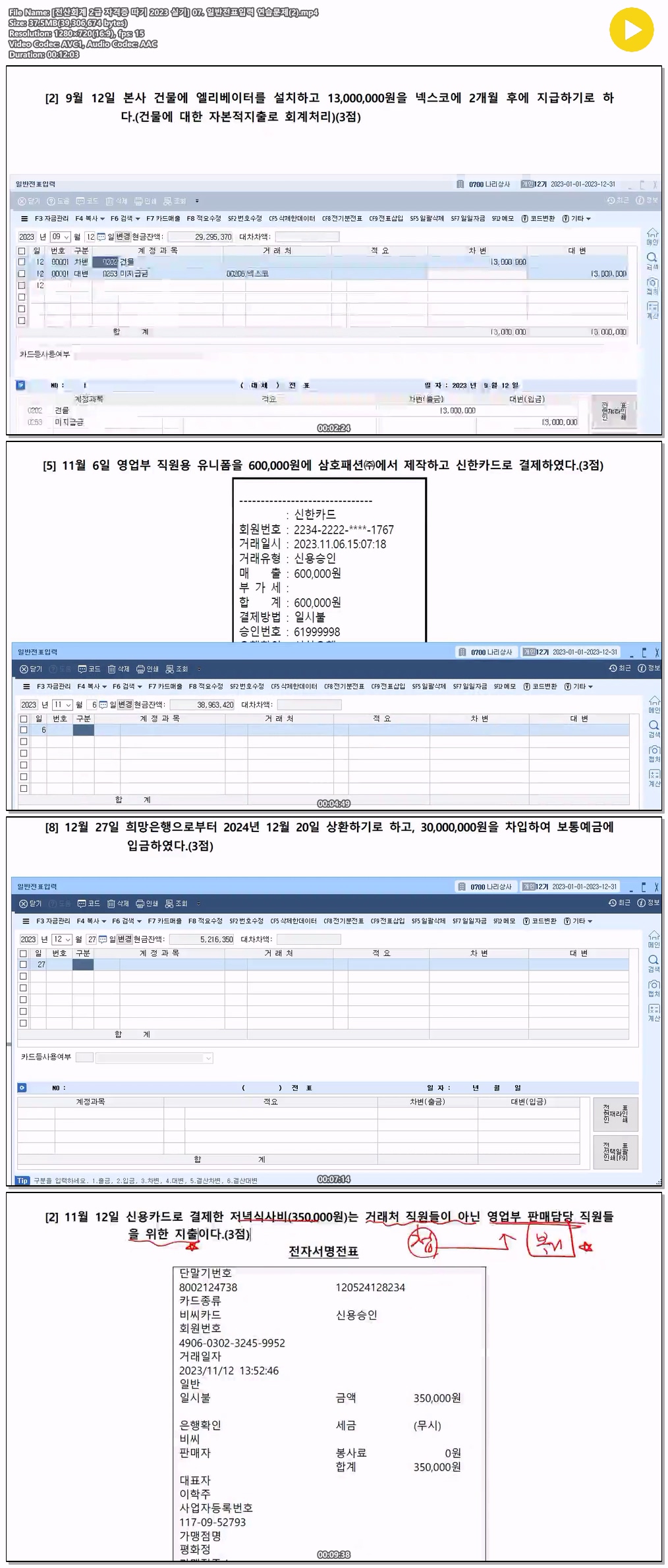 [전산회계 2급 자격증 따기 2023 실기] 07. 일반전표입력 연습문제..