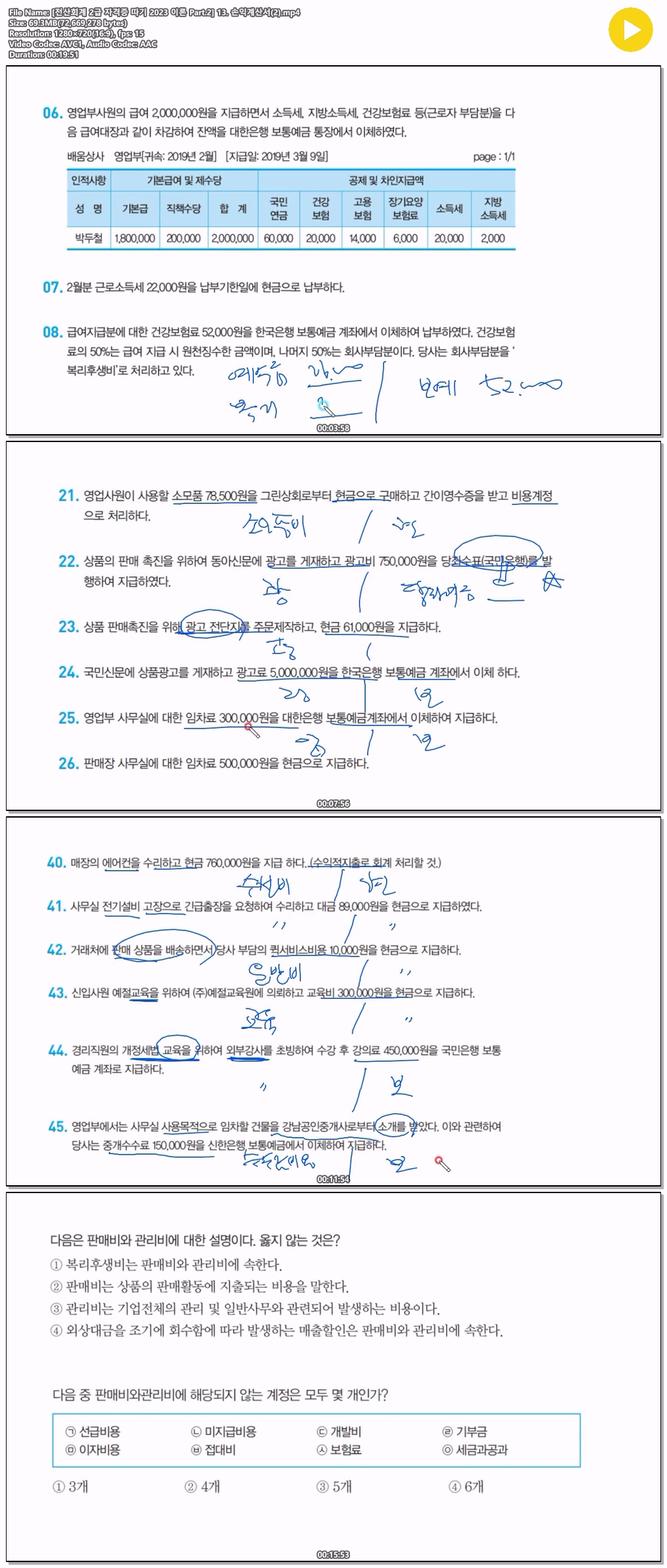 [전산회계 2급 자격증 따기 2023 이론 Part.2] 13. 손익계산서(2)