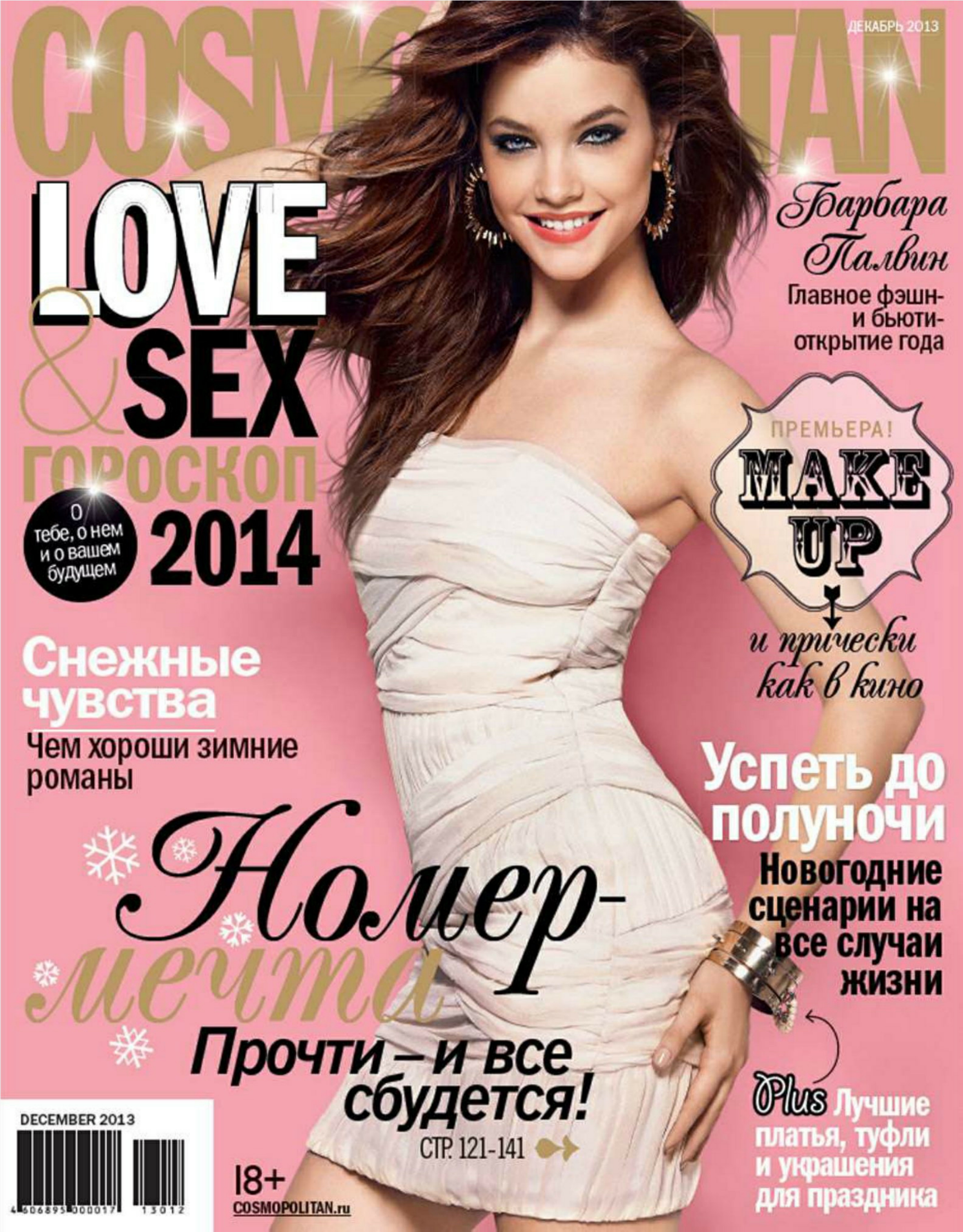 [해외잡지-2013] Cosmopolitan Russia 2013-12