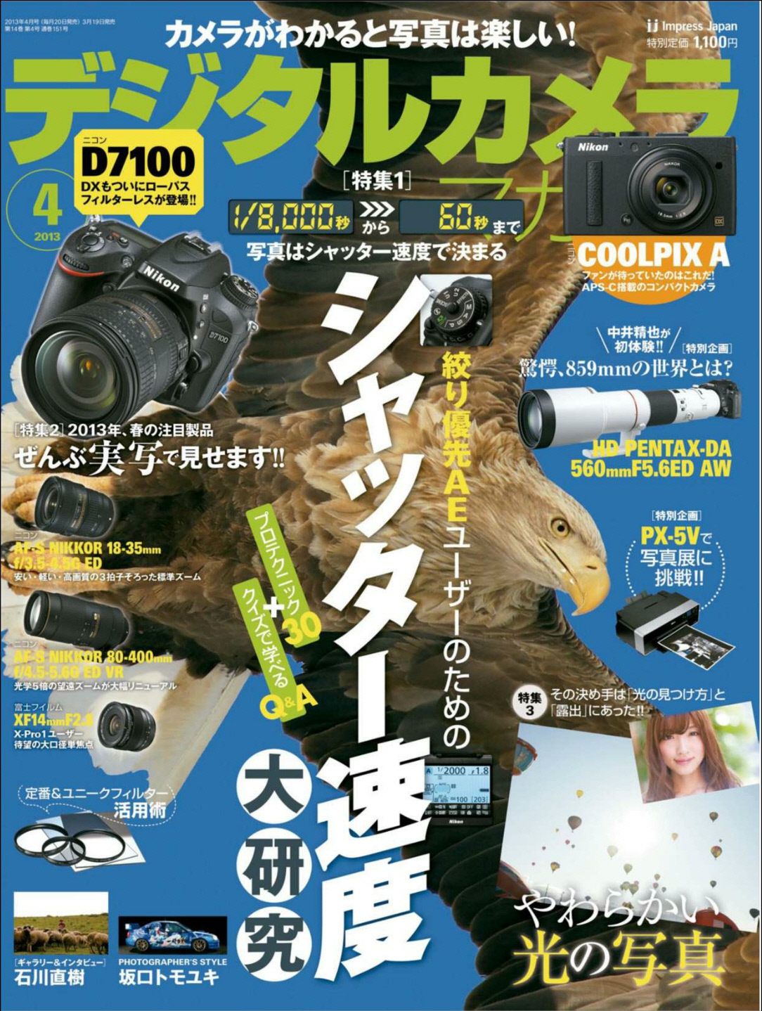 [해외잡지-2013] DigitalCameraMagazine 2013-04