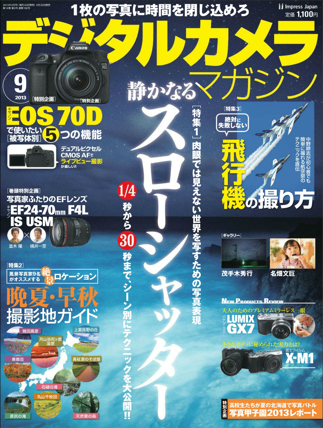 [해외잡지-2013] DigitalCameraMagazine 2013-09