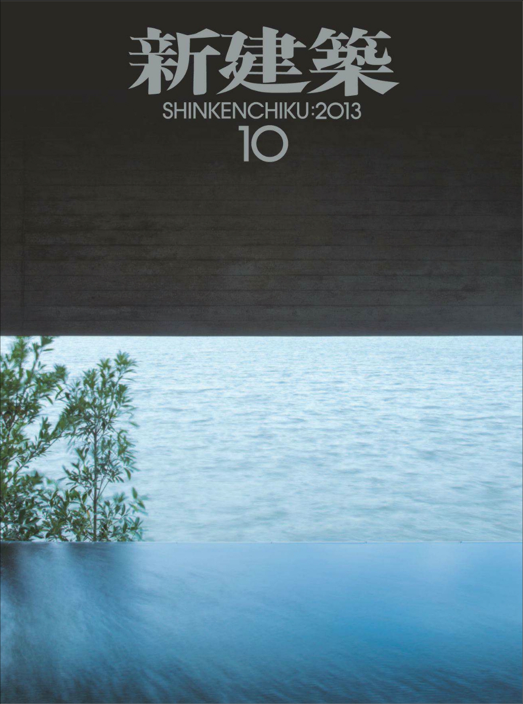 [해외잡지-2013] Shinkenchiku Magazine October 2013