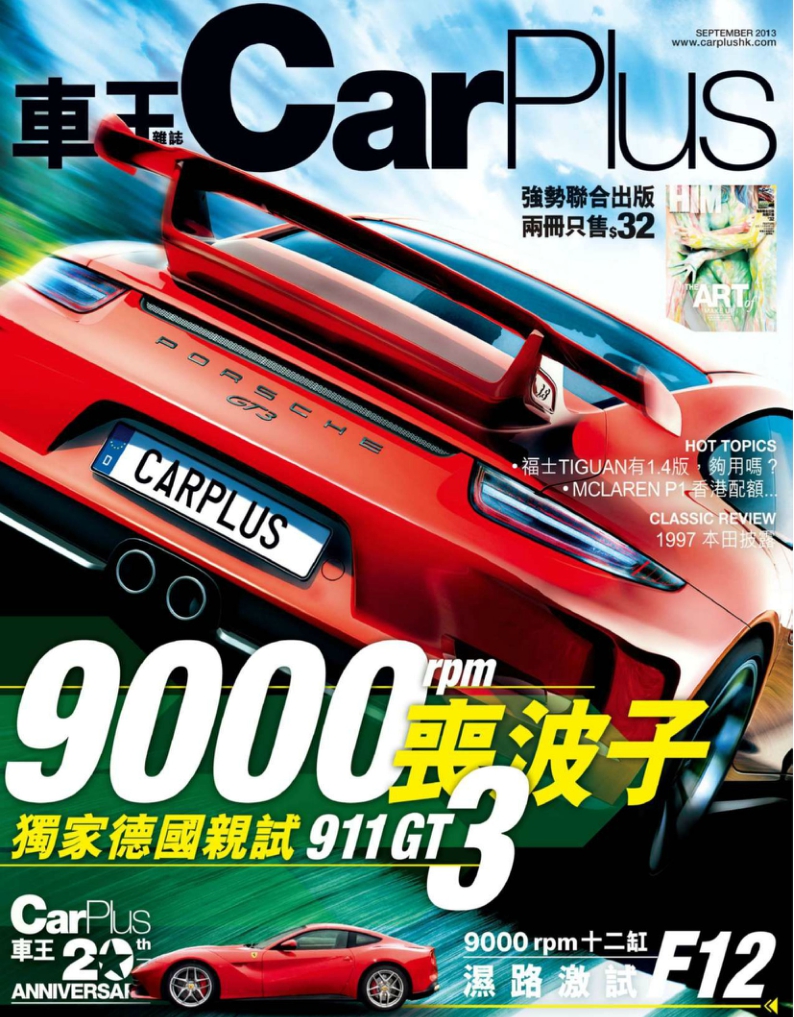 [해외잡지-2013] Car Plus September 2013 (Hong Kong)