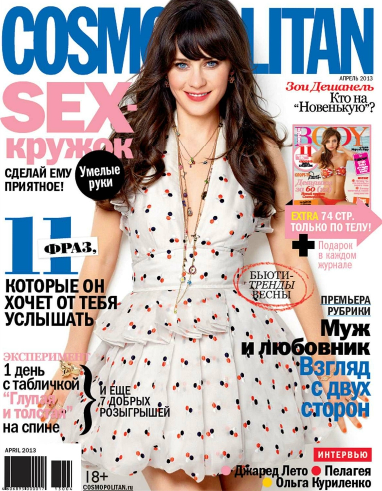 [해외잡지-2013] Cosmopolitan (2013 No.04) Russia