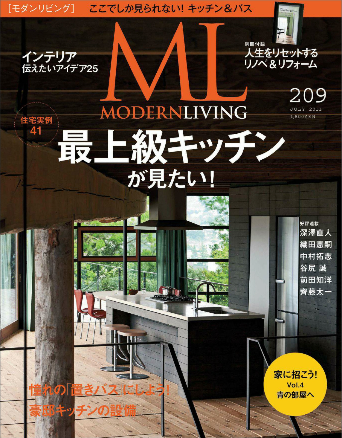[해외잡지-2013] Modern Living 2013-07