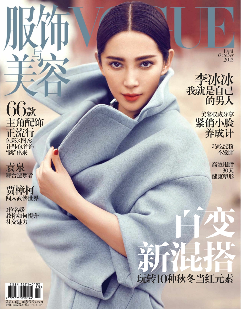 [해외잡지-2013] VOGUE_China_2013_10