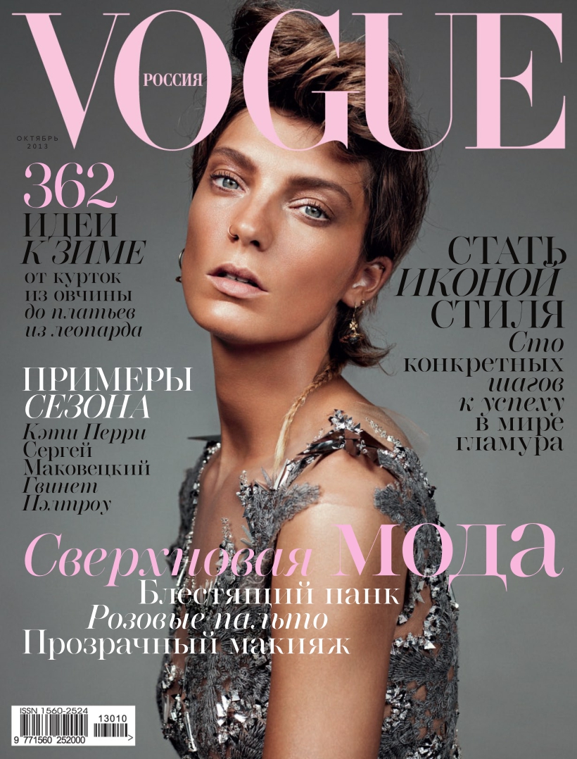 [해외잡지-2013] Vogue_Russia_2013_10
