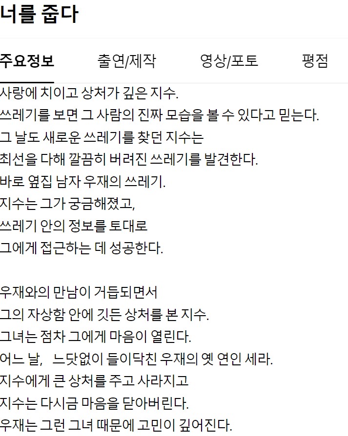 영화 / 드라마 [너를 줍다] Flowers of mold FHD 김재경, 현우 다운로드 / 투디스크