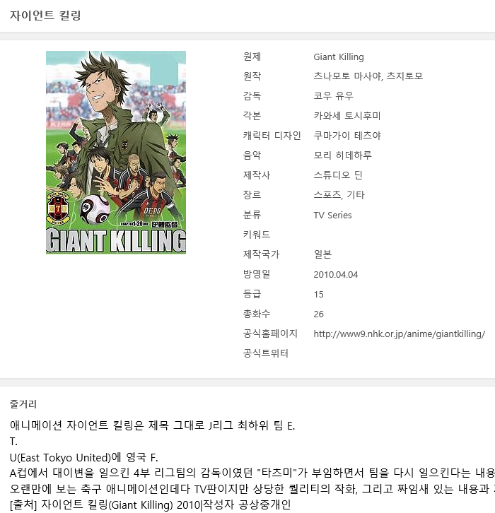 [쪽지] 자이언트 킬링 01-26완결 -스포츠 축구 드라마-