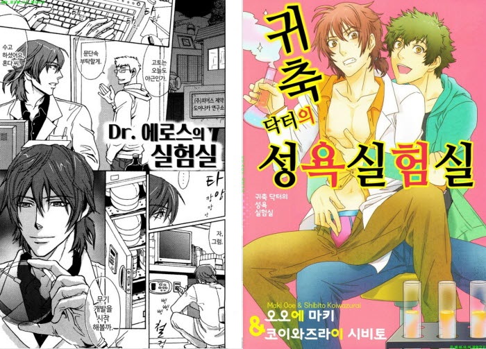 [BL만화] 코이와즈라이 시비토 - 귀축 닥터의 성욕 실험실[냥면]