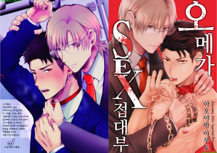 [BL만화] 아오야마 아루토 - 오메가 SEX 접대부 1권[냥면]