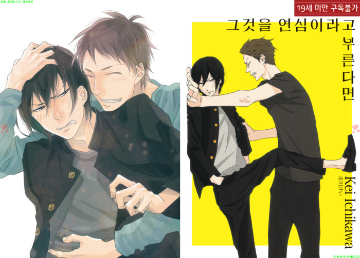 [BL만화] 이치카와 케이 - 그것을 연심이라고 부른다면[냥면]