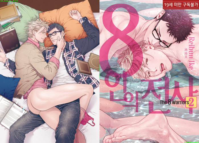 [BL만화] 이케 레이분 - 8인의 전사 2권.한정판[냥면]