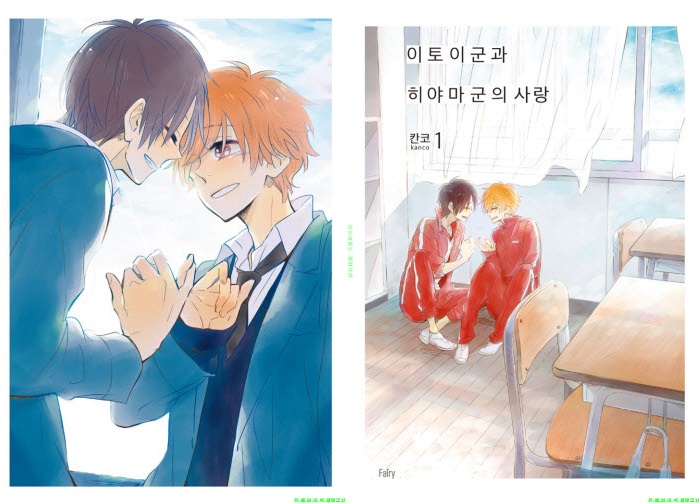 [BL만화] 칸코 - 이토이 군과 히야마 군의 사랑[냥면]