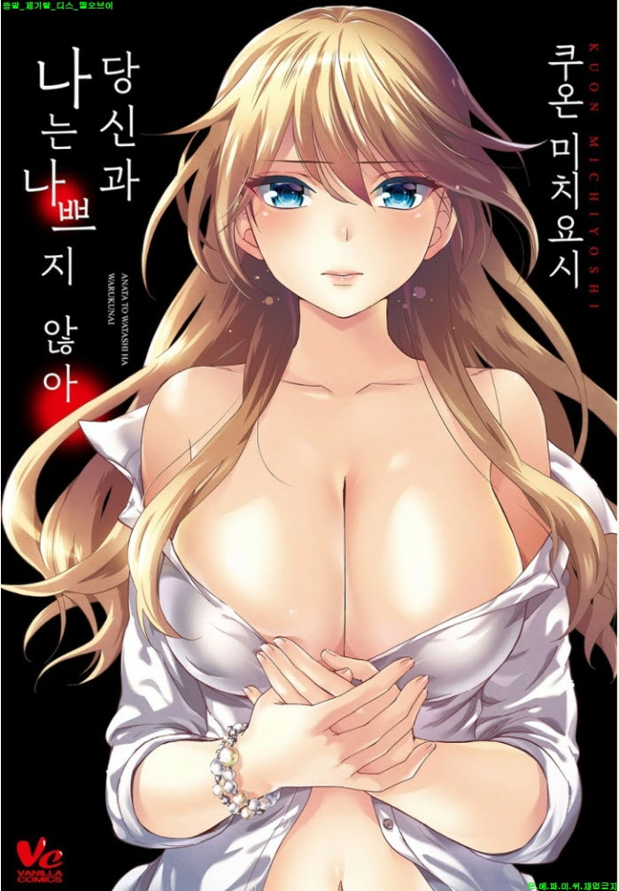 [S] 쿠온 미치요시 - 당신과 나는 나쁘지 않아