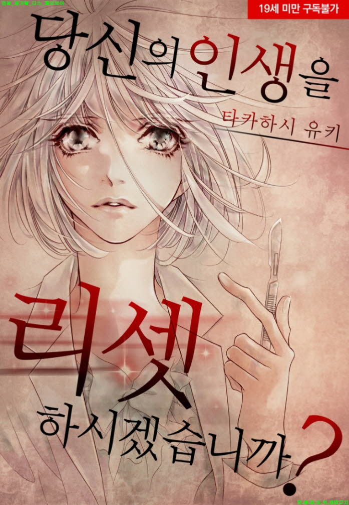 [S] 타카하시 유키 - 당신의 인생을 리셋하시겠습니까 01-06화