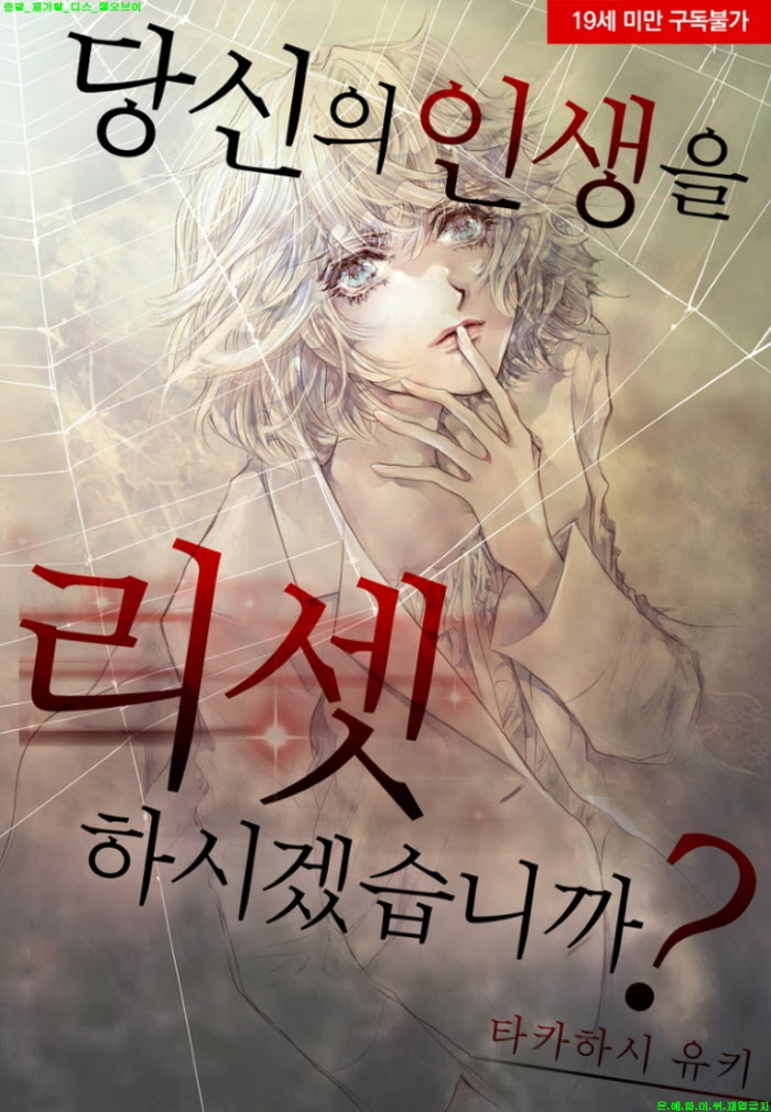 [S] 타카하시 유키 - 당신의 인생을 리셋하시겠습니까 07-12화