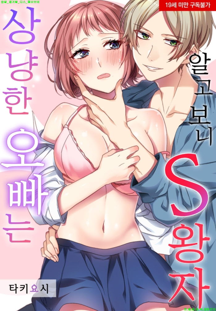 [S] 타키요시 - 상냥한 오빠는 알고 보니 S왕자 01-02화
