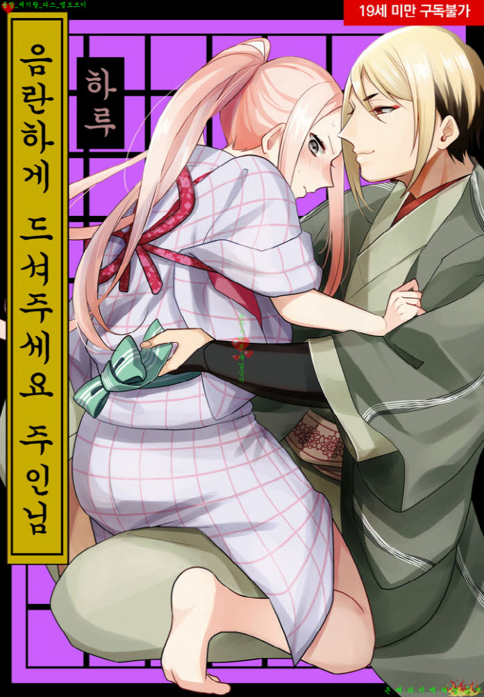 [S] 하루 - ㅇㅇ하게 드셔주세요 주인님 01-06화완결