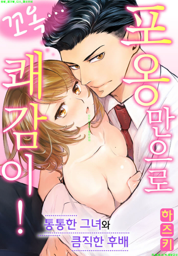 [S] 하즈키 - 포옹만으로 쾌감이 08-14화