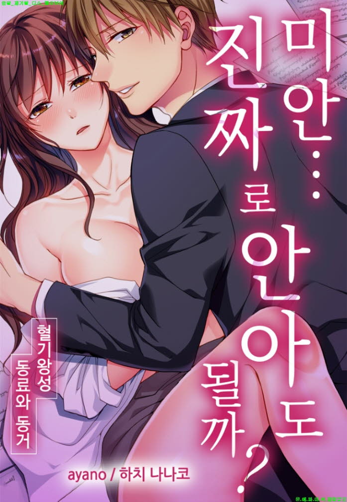 [S] 하치 나나코 - 미안..진짜로 안아도 될까 13-18화