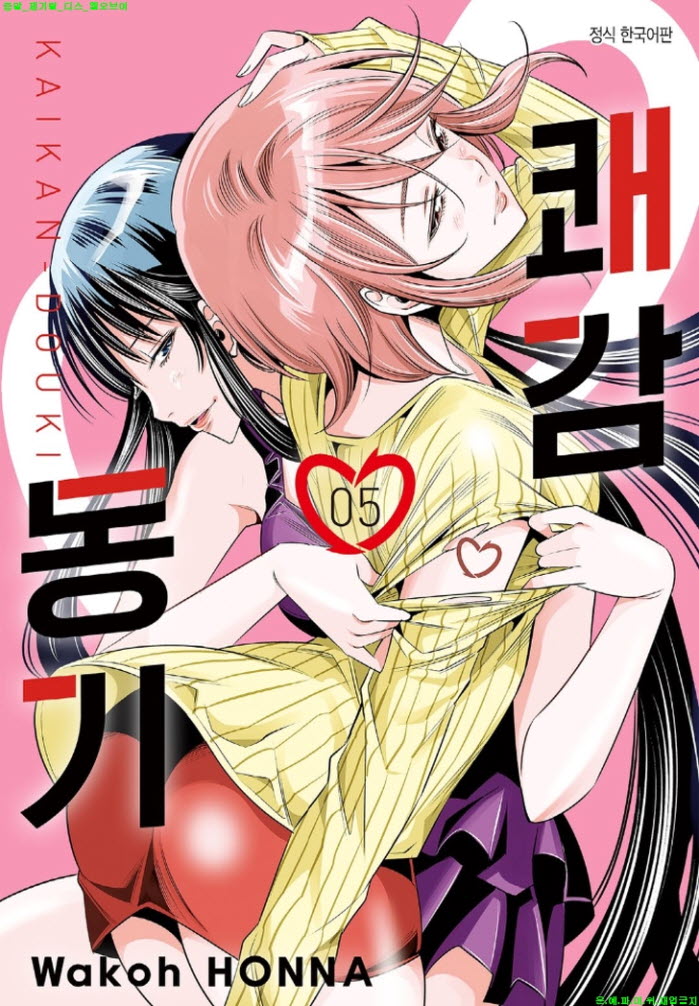 [S] 혼나 와코 - 쾌감 동기 05권[32-39]