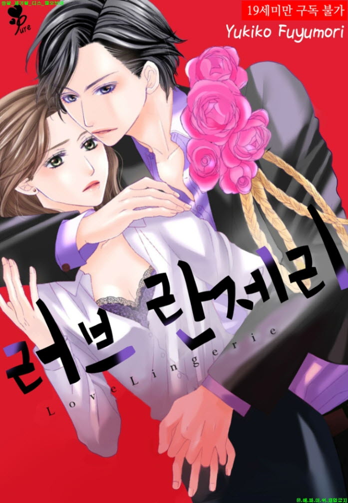 [S] 후유모리 유키코 - 러브란제리 01-06화