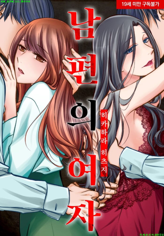 [S] 히카하라 히츠지 - 남편의 여자 07-12화완결