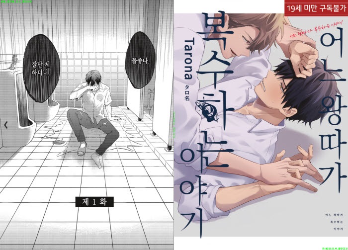 [BL만화] 타로나 - 어느 왕따가 복수하는 이야기[냥면]