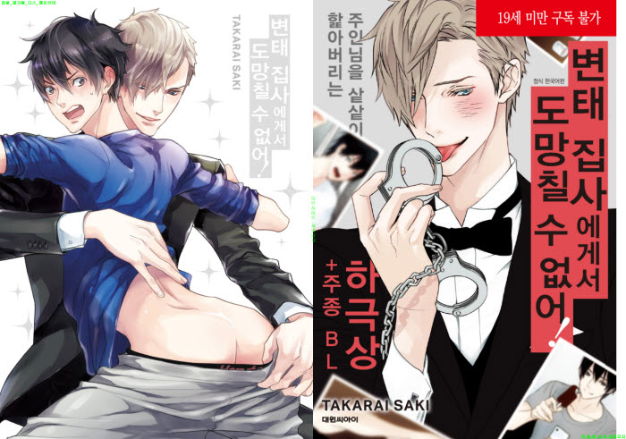 [BL만화] 타카라이 사키 - 변.태 집사에게서 도망칠 수 없어[냥면]