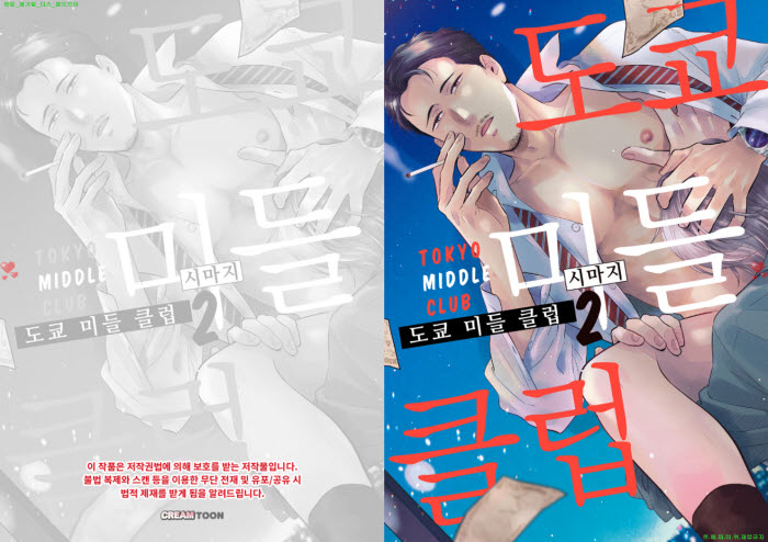 [BL만화] 시마지 - 도쿄 미들 클럽 02권완결[냥면]