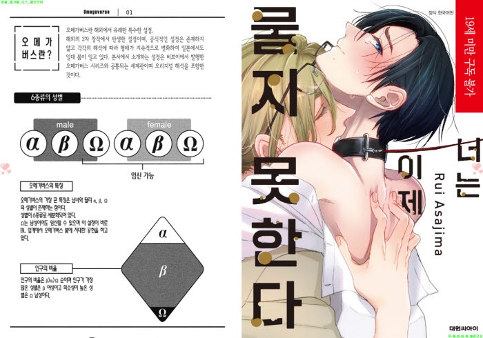 [BL만화] 아사지마 루이 - 너는 이제 물지 못한다[냥면]